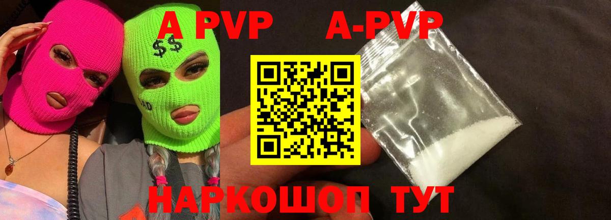 А ПВП мука  A PVP Соль  Вход с VPN  Альфа ПВП кристаллы  где найти   Королёв 