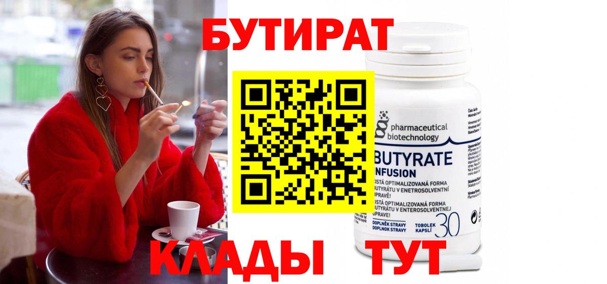 Бутират GHB Королёв