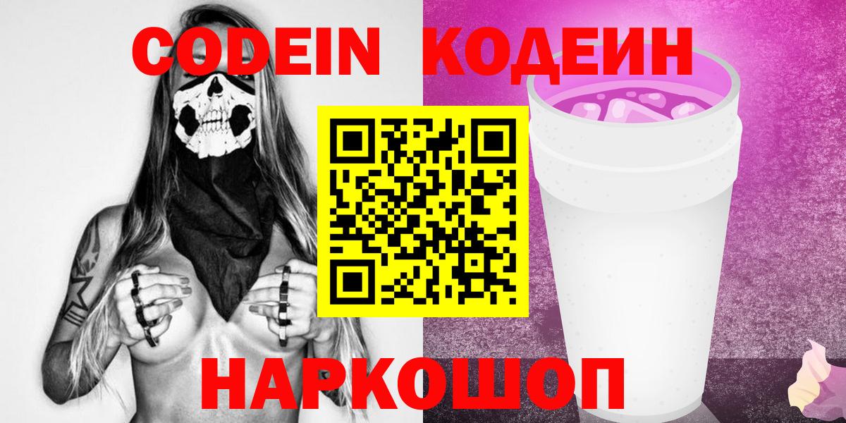 Королёв  Кодеин напиток Lean (лин)  Кодеиновый сироп Lean напиток Lean (лин)  Вход с VPN 