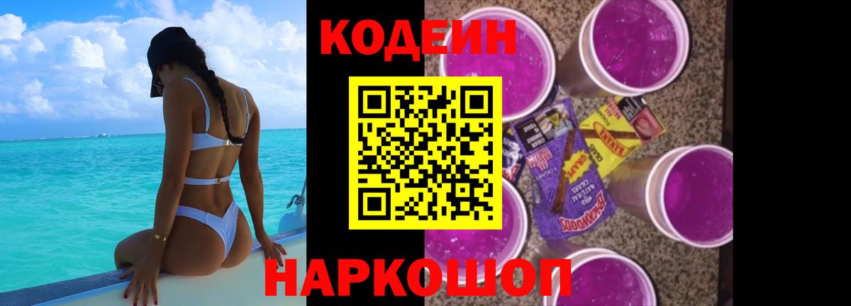 Кодеиновый сироп Lean напиток Lean (лин) Королёв