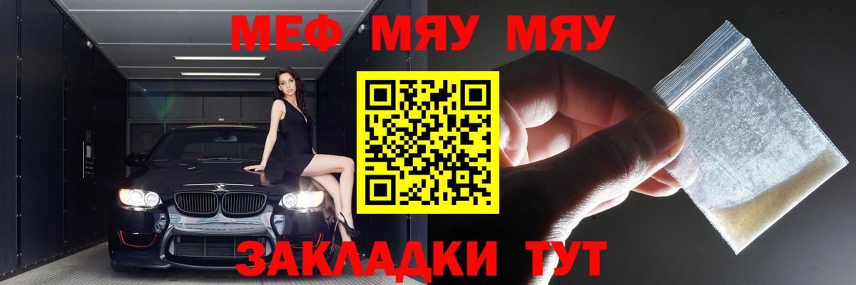 МЕФ мяу мяу  Меф мука  МЯУ-МЯУ  Мефедрон  Вход с VPN  Королёв 